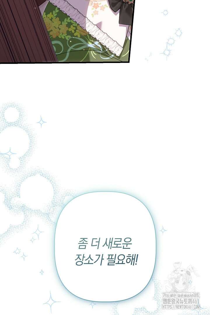 남주 아빠가 파혼을 거부한다 12화 19