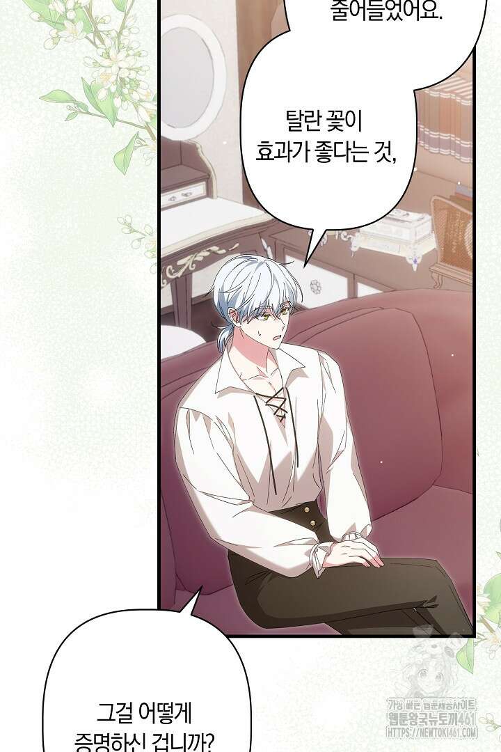 남주 아빠가 파혼을 거부한다 16화 5