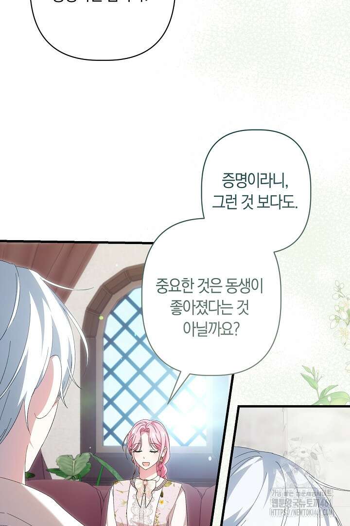 남주 아빠가 파혼을 거부한다 16화 6
