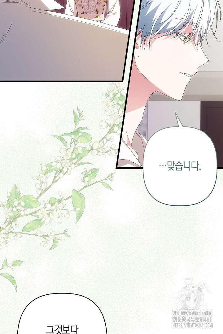 남주 아빠가 파혼을 거부한다 16화 7