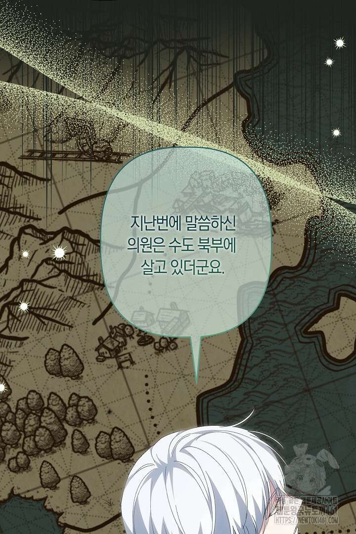 남주 아빠가 파혼을 거부한다 16화 9