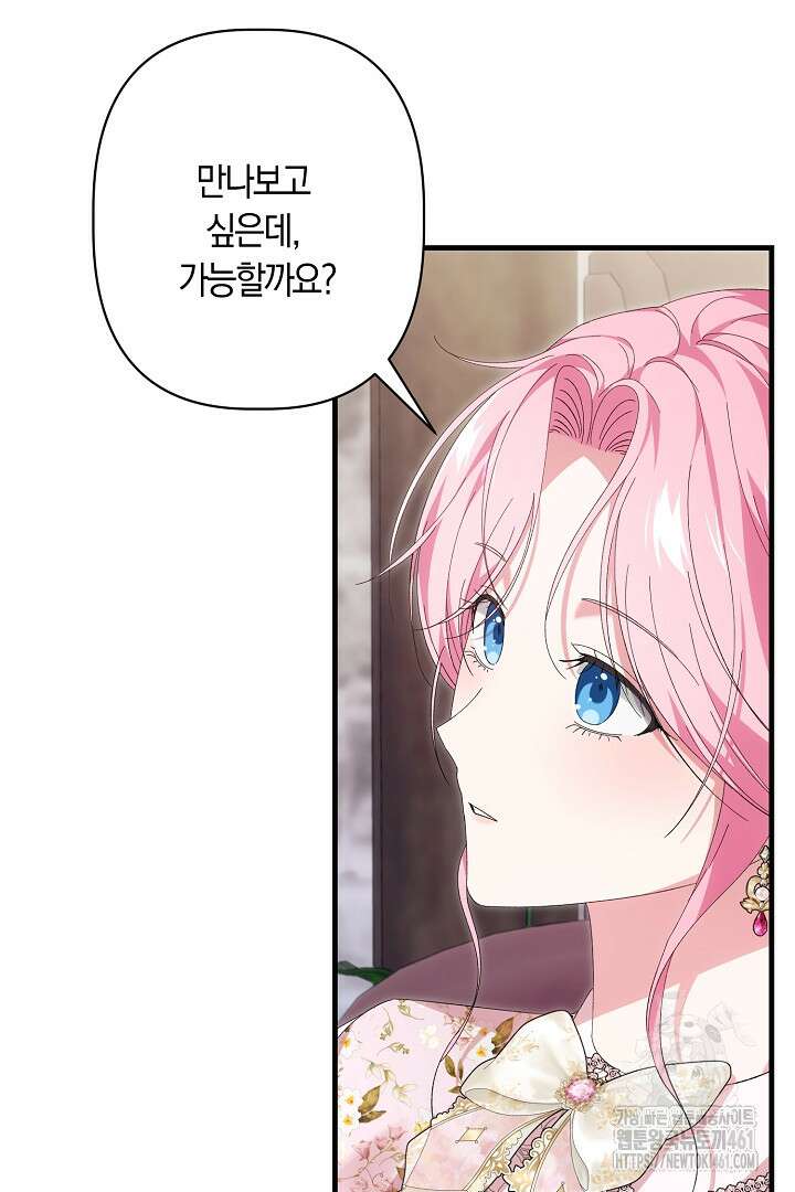남주 아빠가 파혼을 거부한다 16화 11