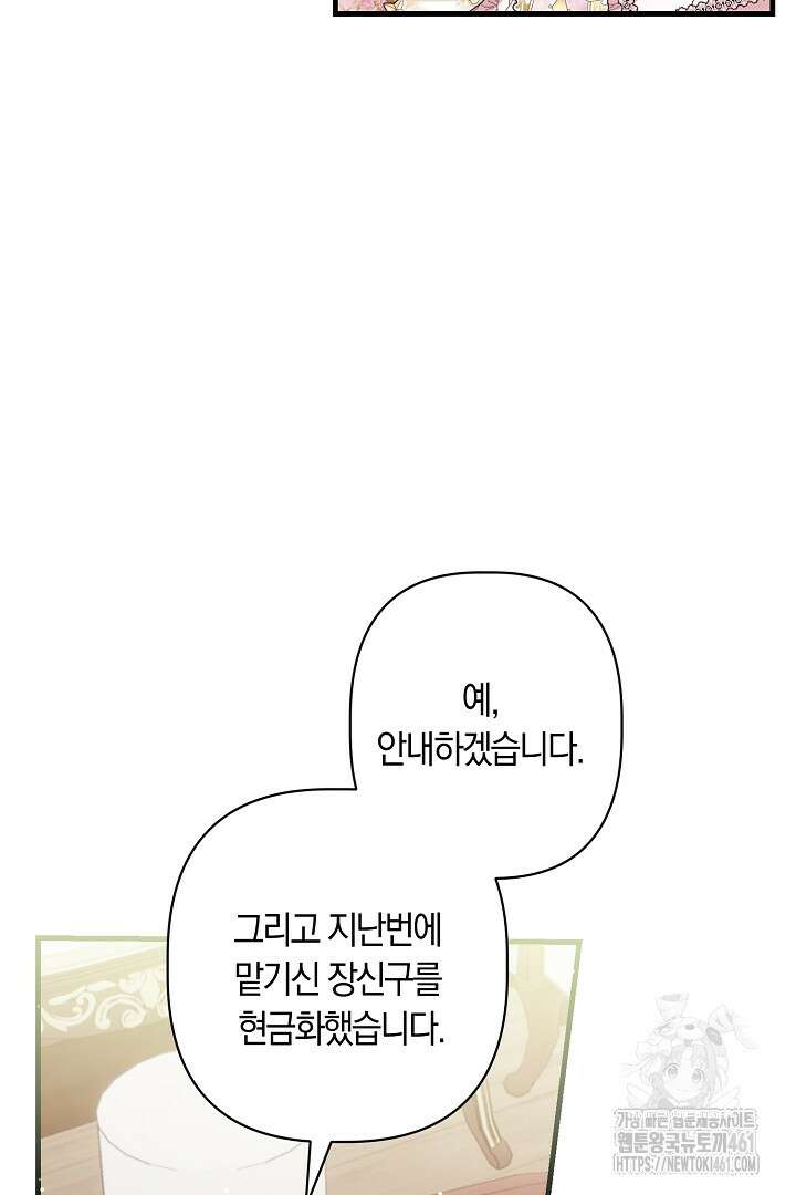 남주 아빠가 파혼을 거부한다 16화 12