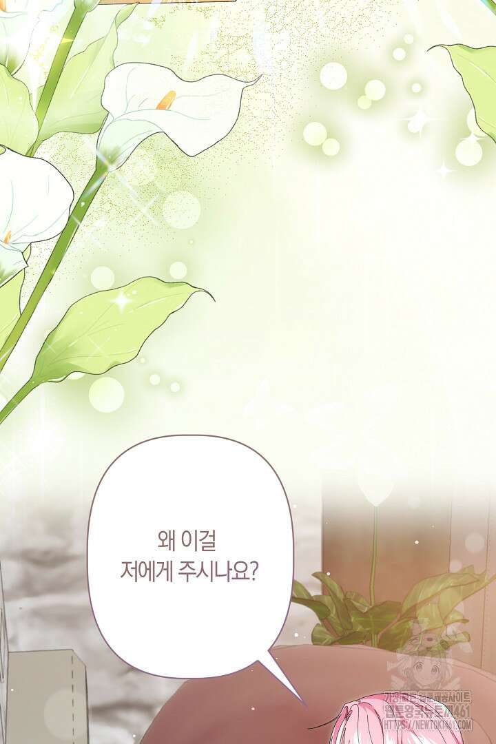 남주 아빠가 파혼을 거부한다 16화 15