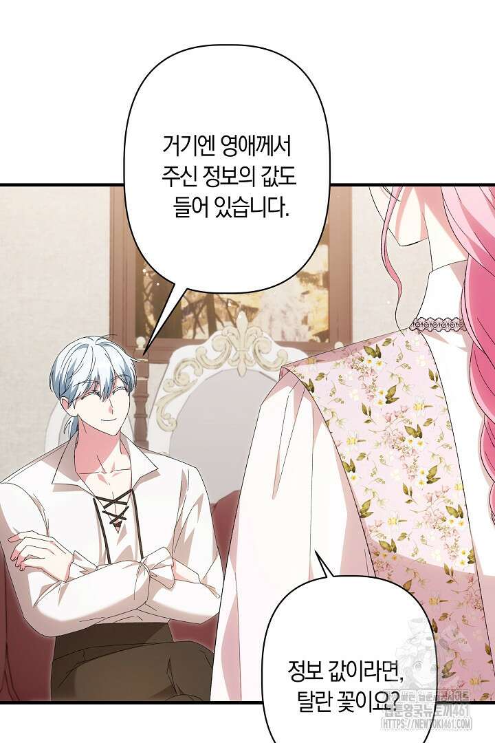 남주 아빠가 파혼을 거부한다 16화 17