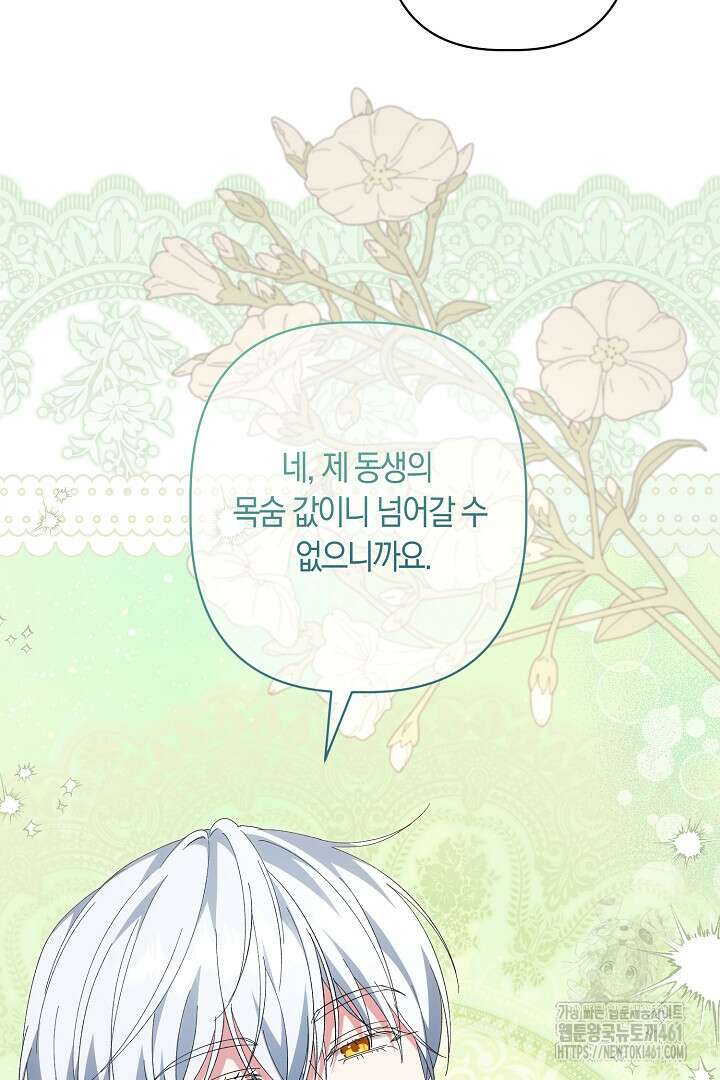 남주 아빠가 파혼을 거부한다 16화 18