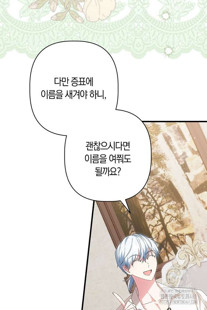 남주 아빠가 파혼을 거부한다 16화 20