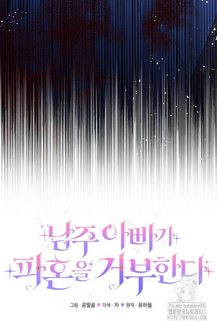 남주 아빠가 파혼을 거부한다 20화 4