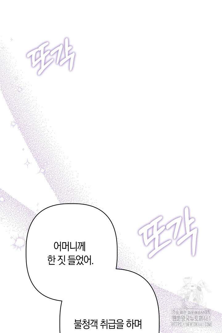 남주 아빠가 파혼을 거부한다 20화 5