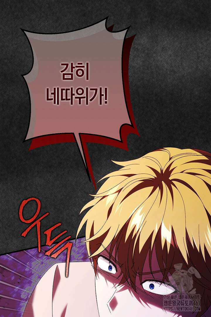 남주 아빠가 파혼을 거부한다 20화 7