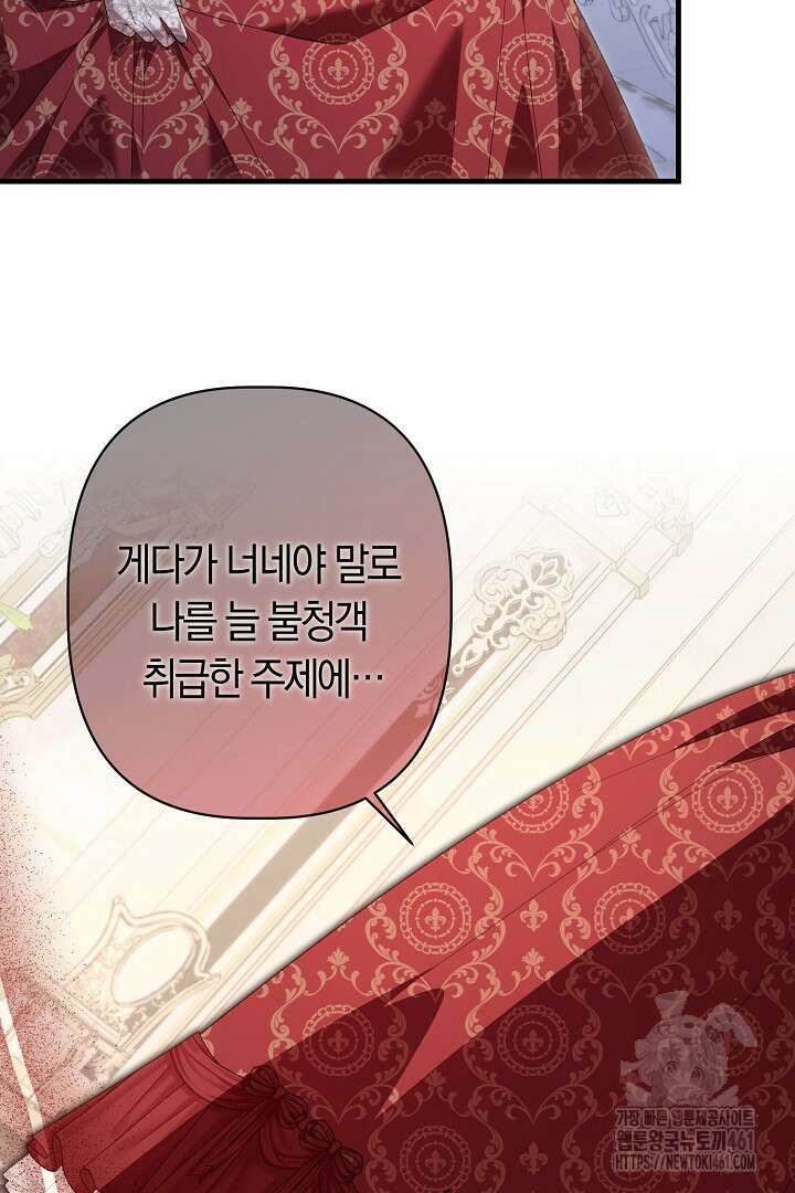 남주 아빠가 파혼을 거부한다 20화 10
