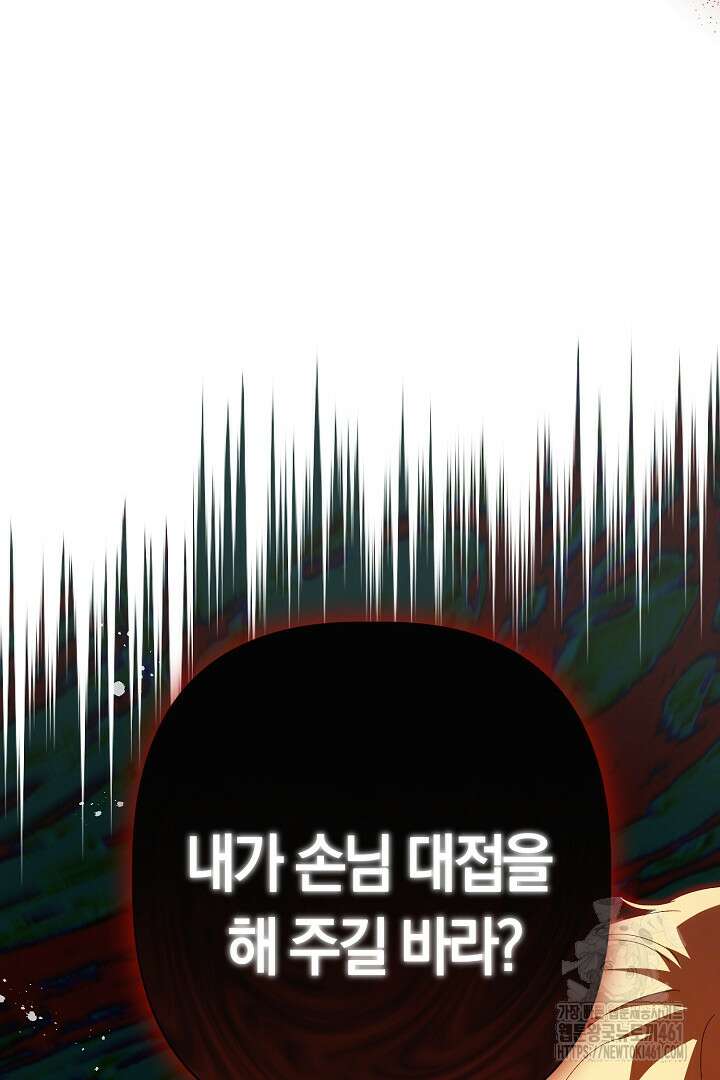 남주 아빠가 파혼을 거부한다 20화 12