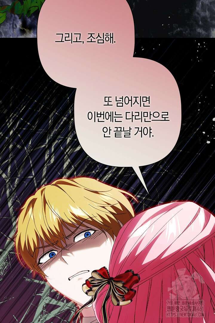 남주 아빠가 파혼을 거부한다 20화 15