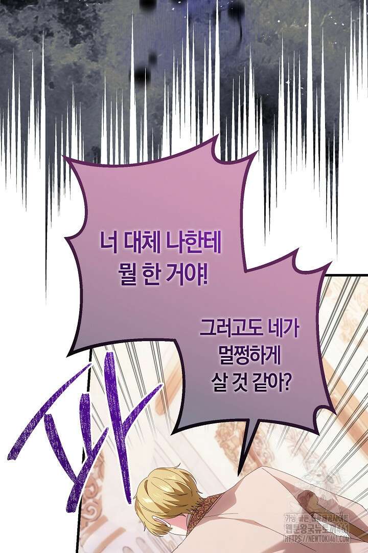 남주 아빠가 파혼을 거부한다 20화 17