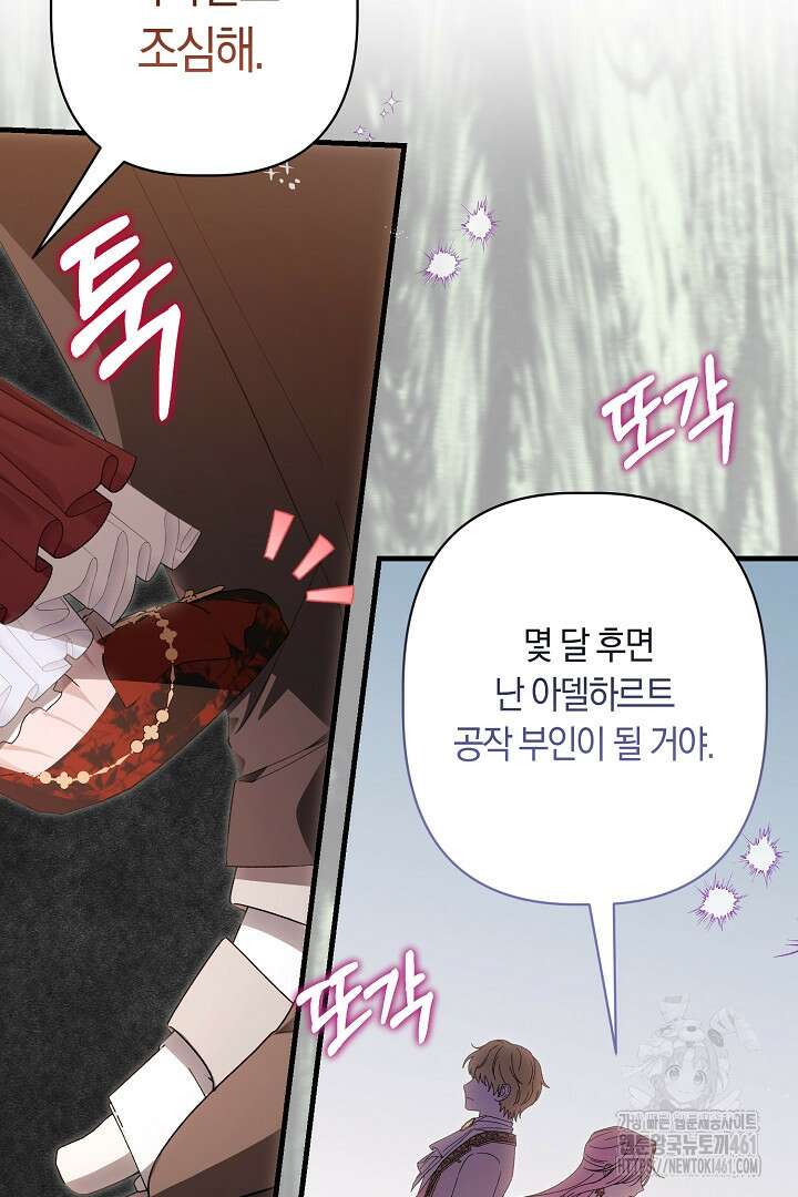 남주 아빠가 파혼을 거부한다 20화 20
