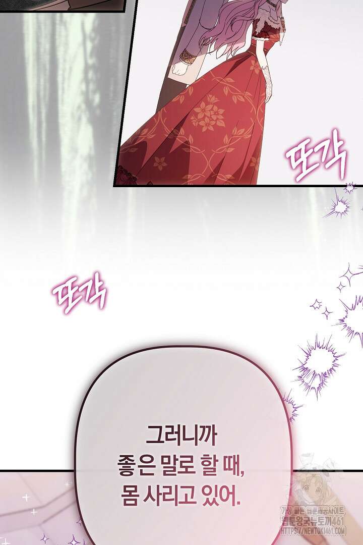 남주 아빠가 파혼을 거부한다 20화 21