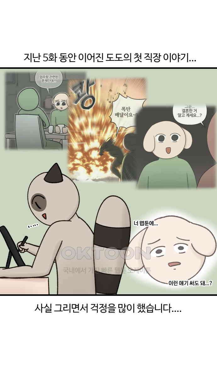 구야는 신입 22화 1