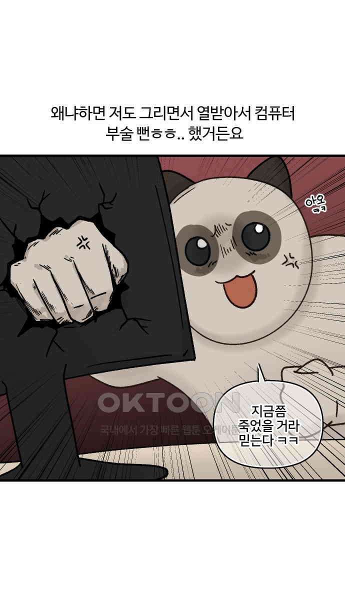 구야는 신입 22화 2