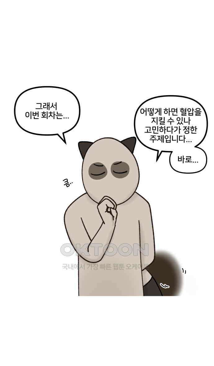 구야는 신입 22화 3