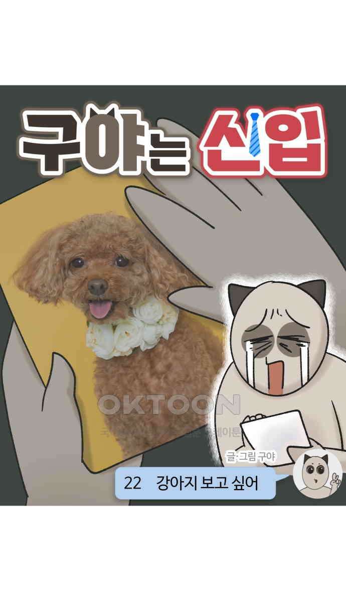 구야는 신입 22화 5