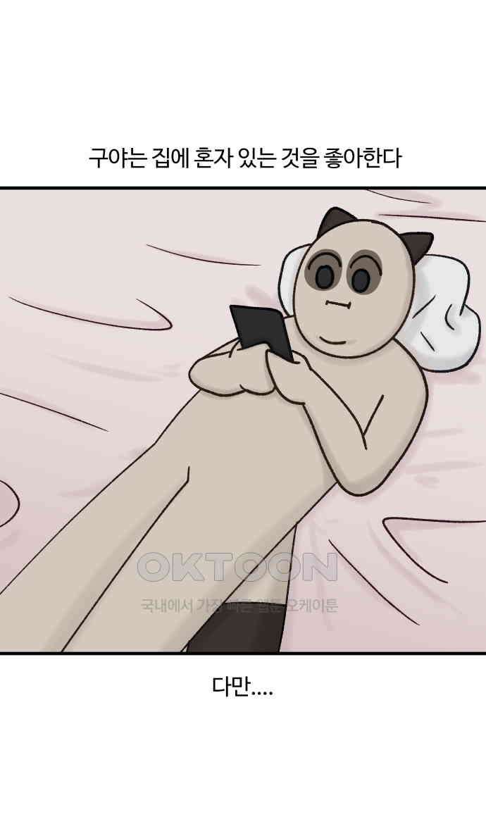 구야는 신입 22화 6