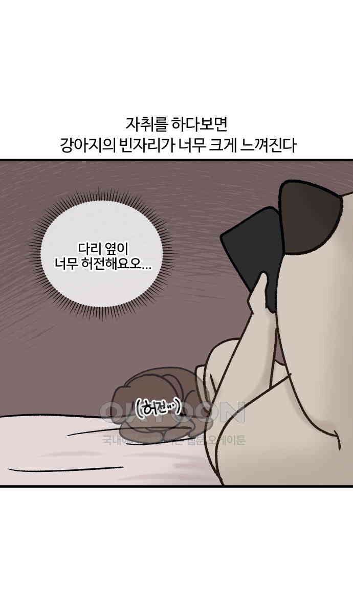 구야는 신입 22화 7
