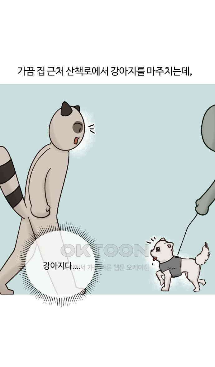 구야는 신입 22화 8