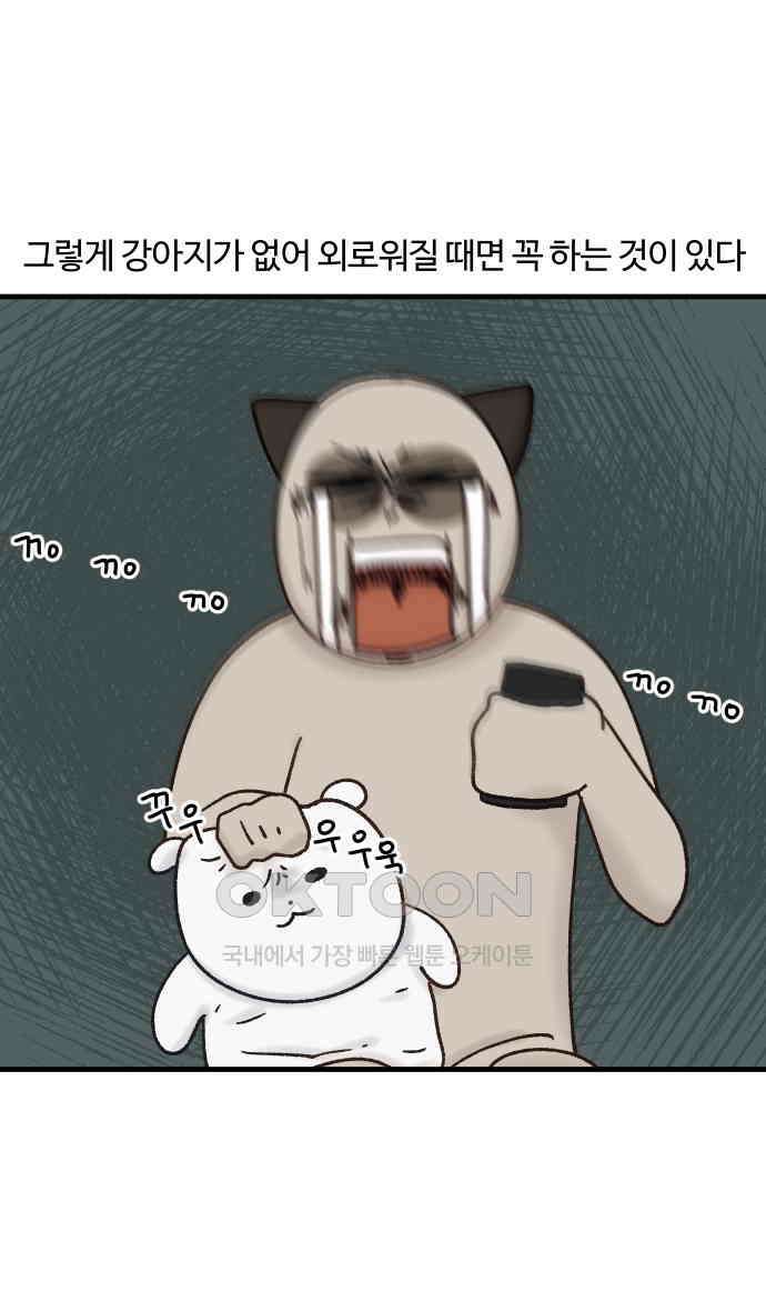 구야는 신입 22화 10