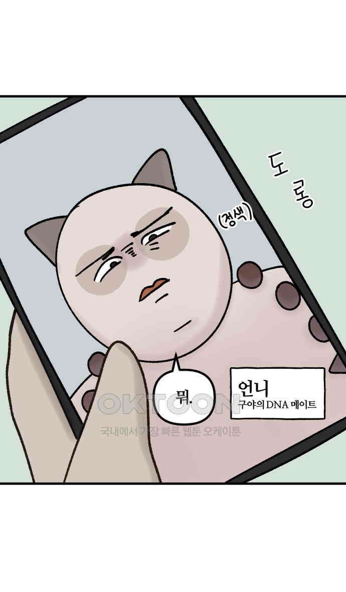 구야는 신입 22화 11