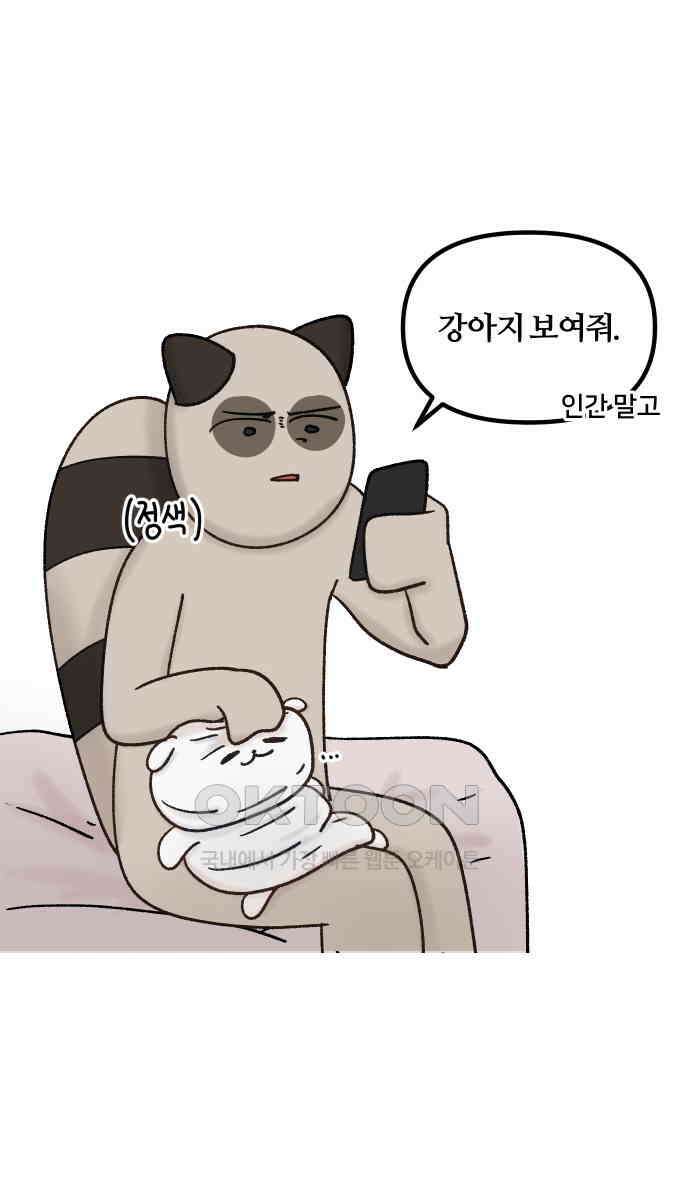 구야는 신입 22화 12