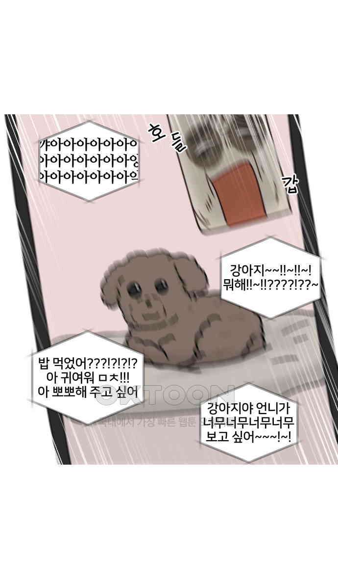 구야는 신입 22화 13