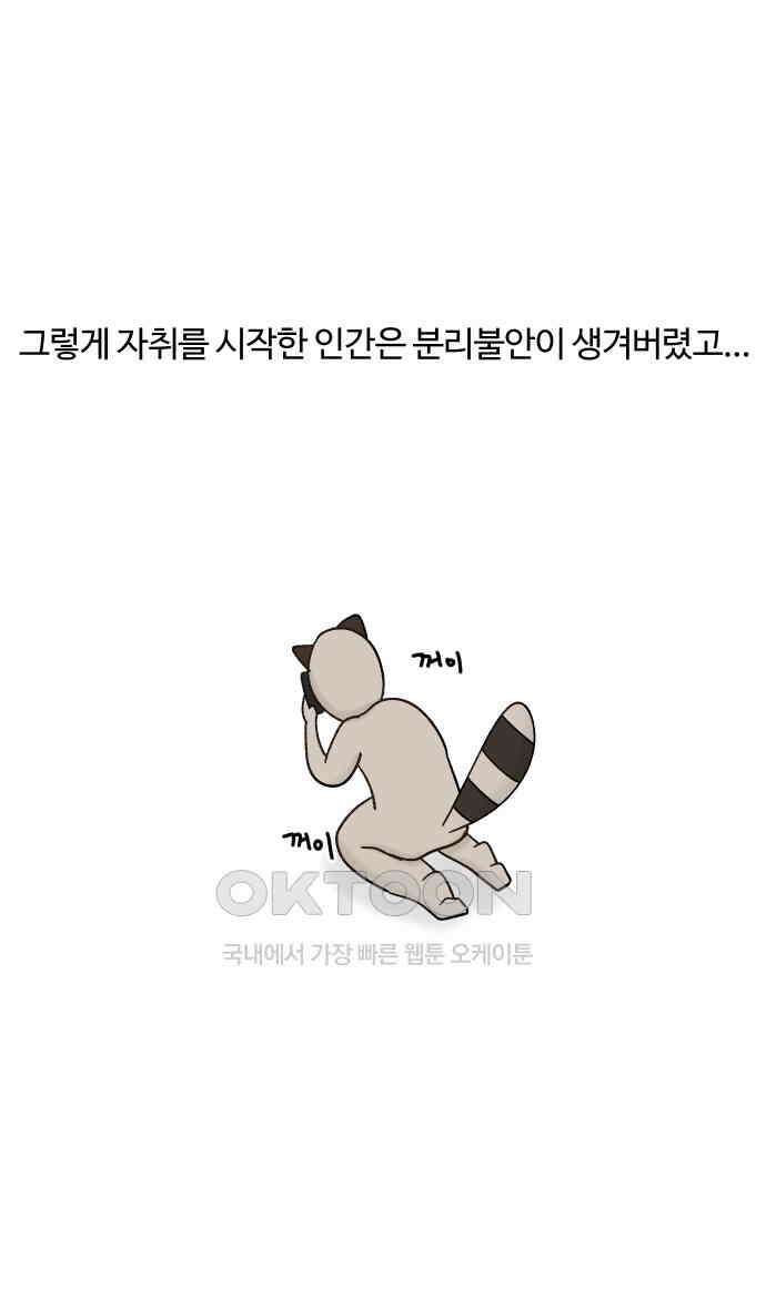 구야는 신입 22화 15
