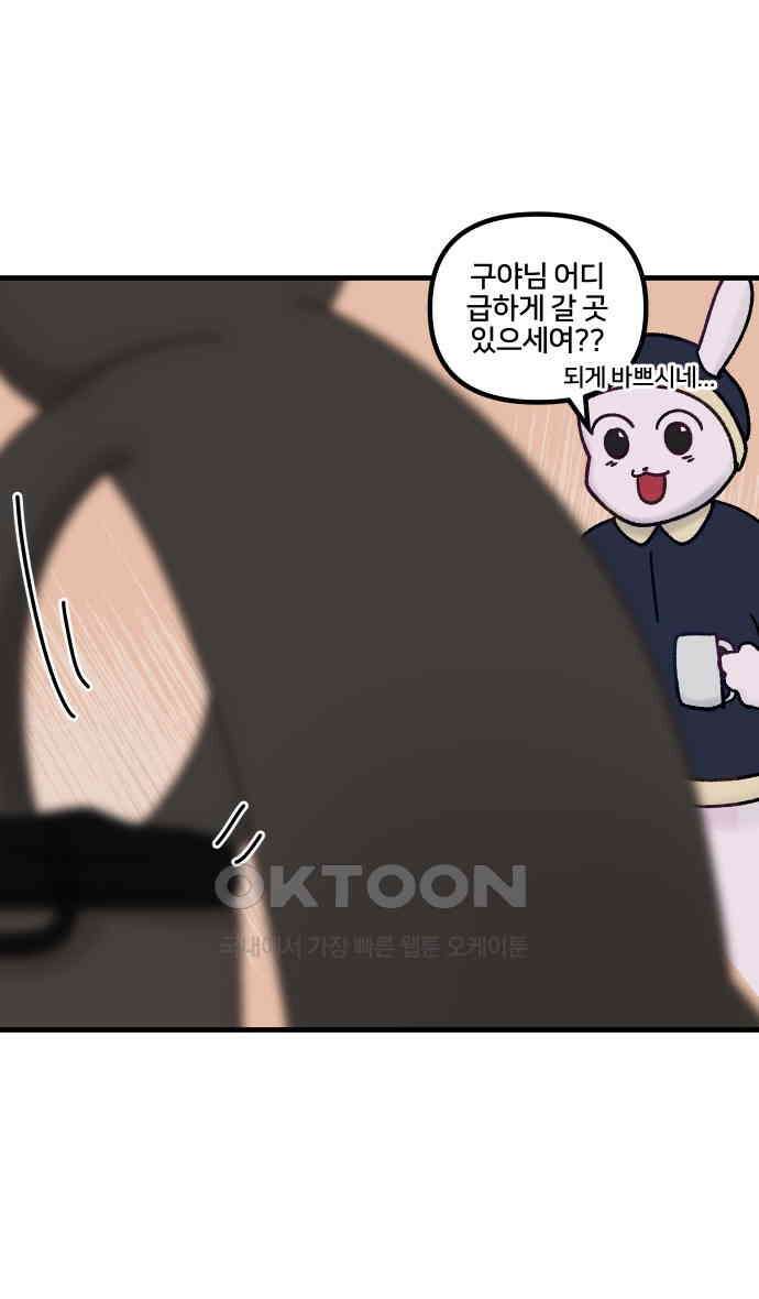 구야는 신입 22화 17