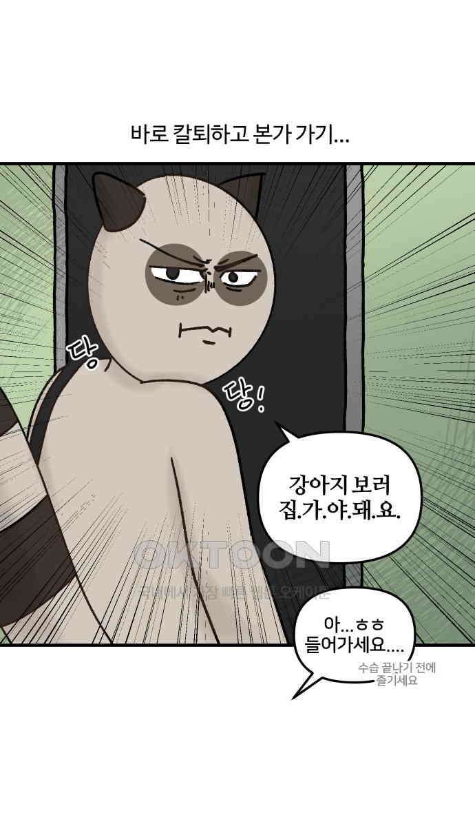 구야는 신입 22화 18