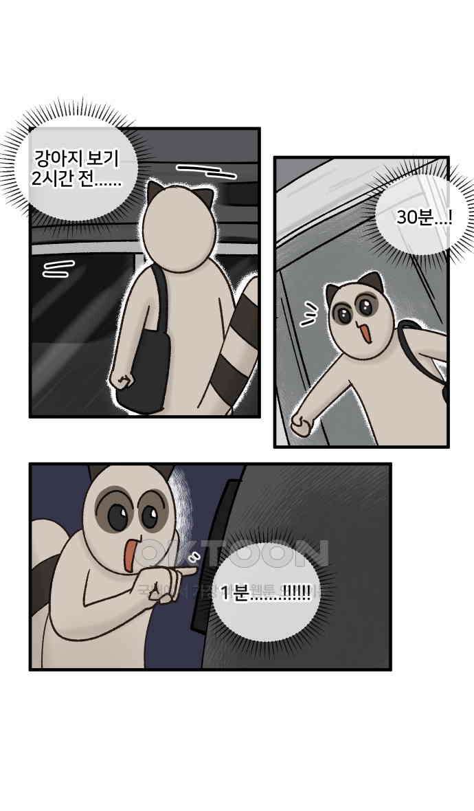 구야는 신입 22화 19
