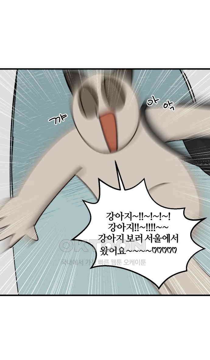 구야는 신입 22화 20
