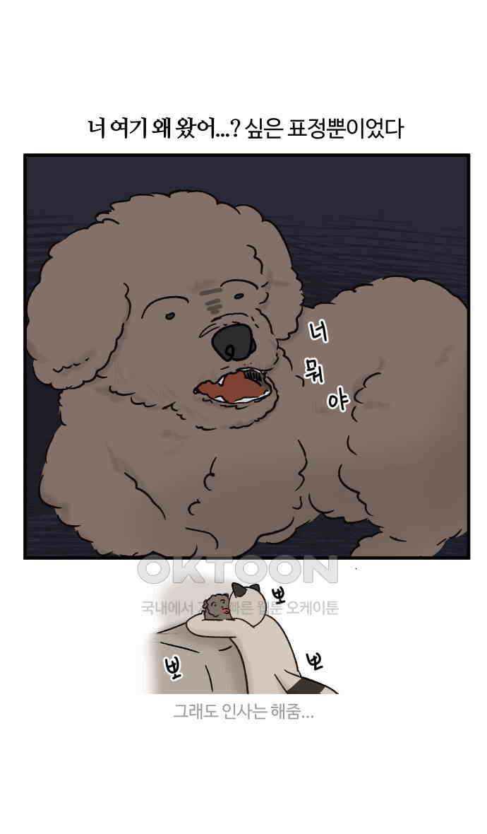 구야는 신입 22화 22