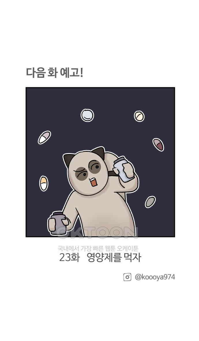 구야는 신입 22화 25