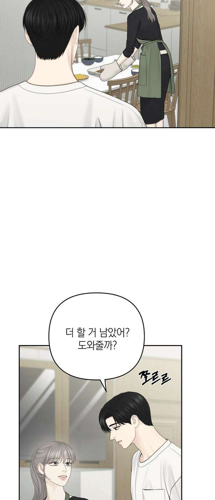 온리호프 84화 2