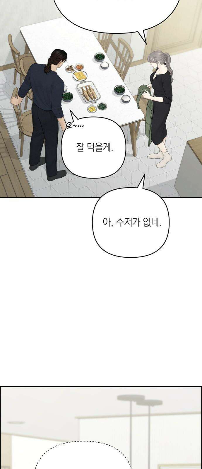 온리호프 84화 5