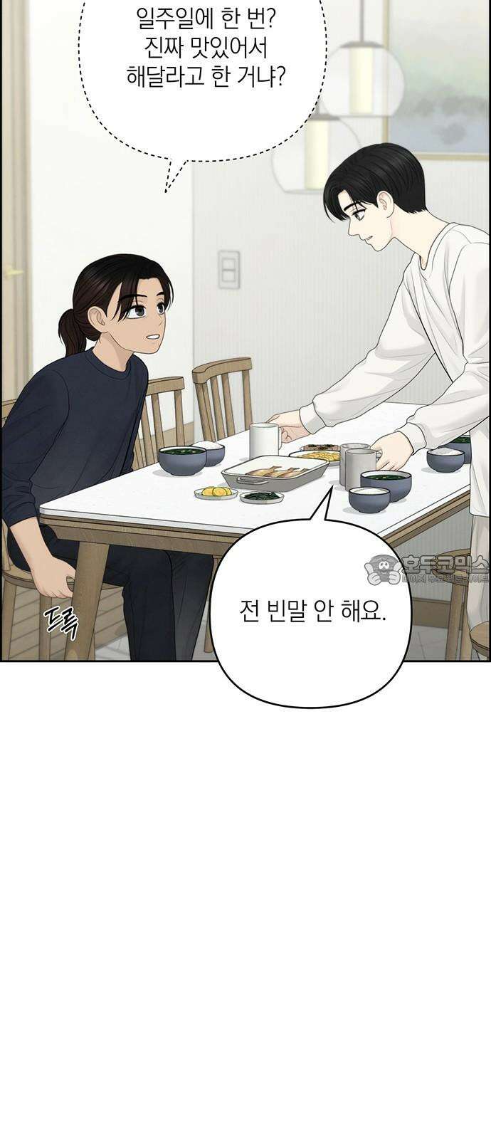 온리호프 84화 6