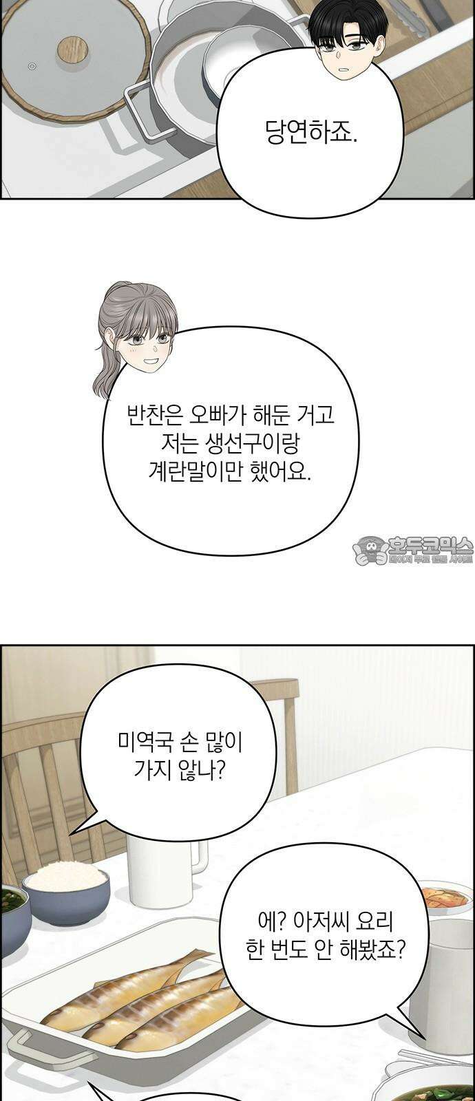 온리호프 84화 9