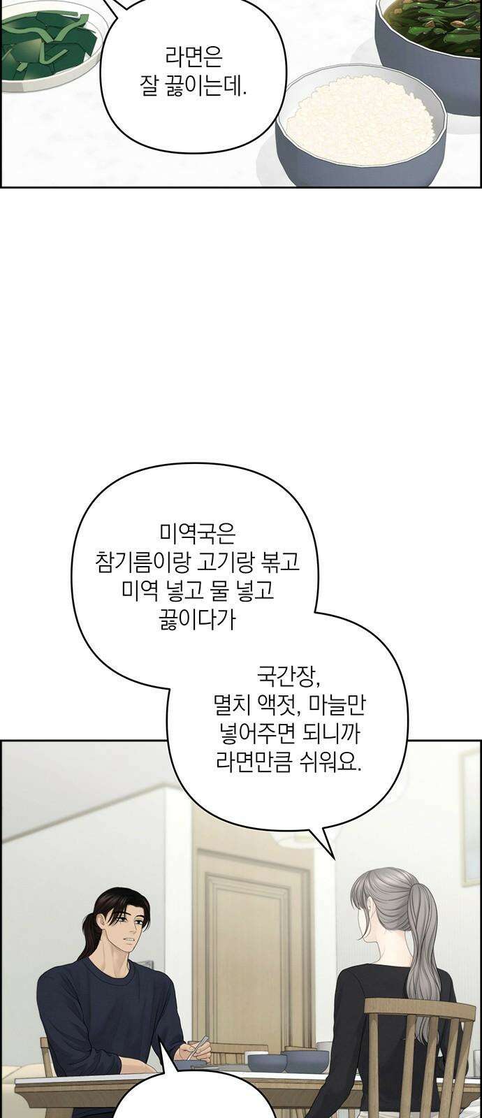 온리호프 84화 10