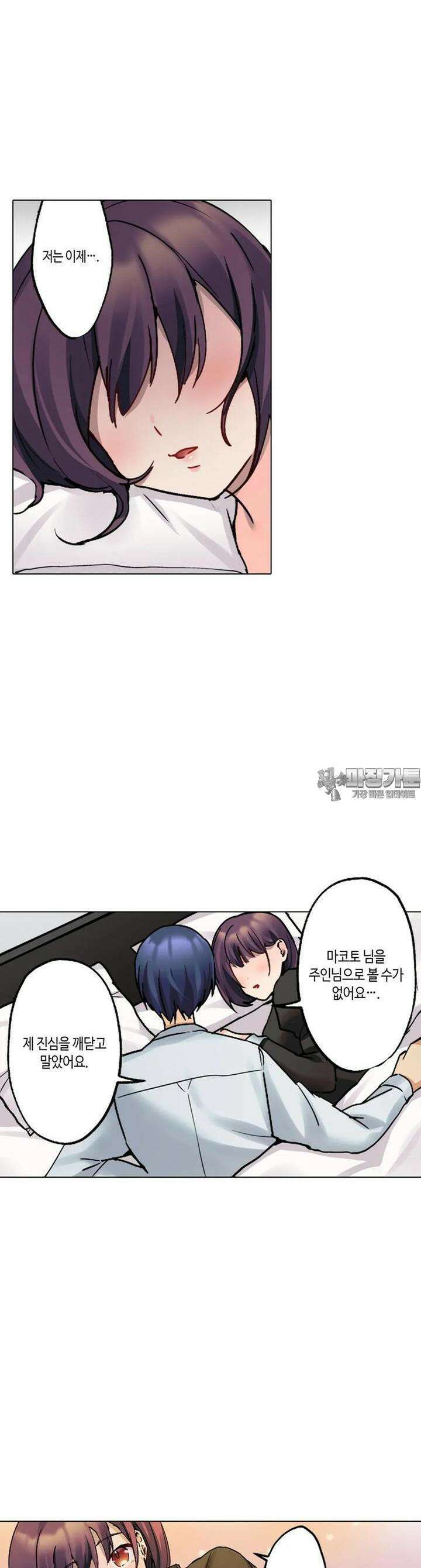 말 없는 그녀의 성감대 25화 20