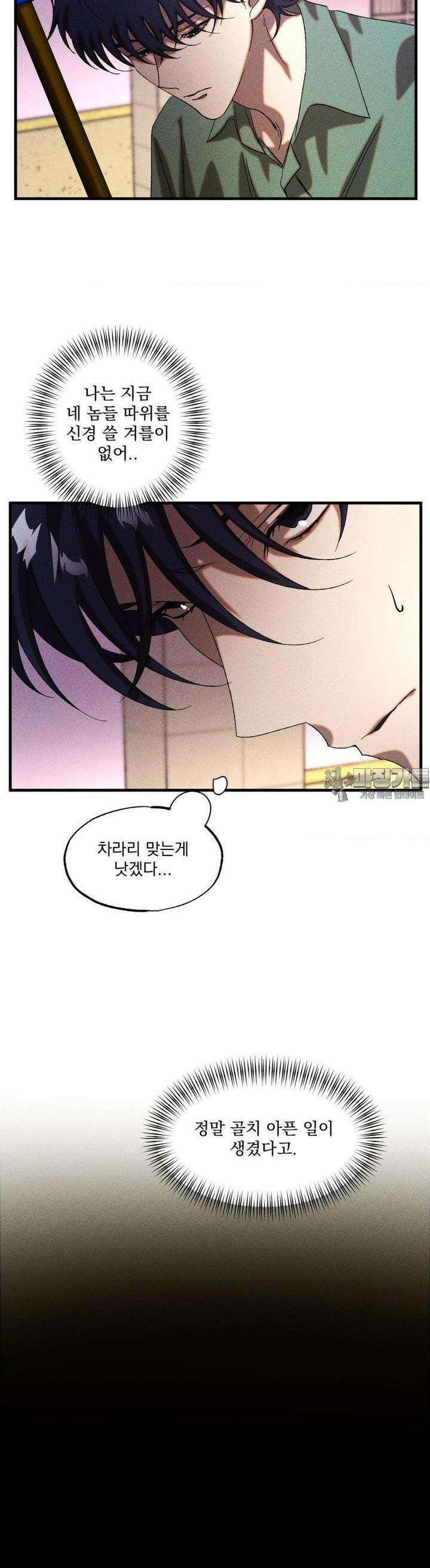 cash or credit (캐시 오어 크레딧) 21화 4