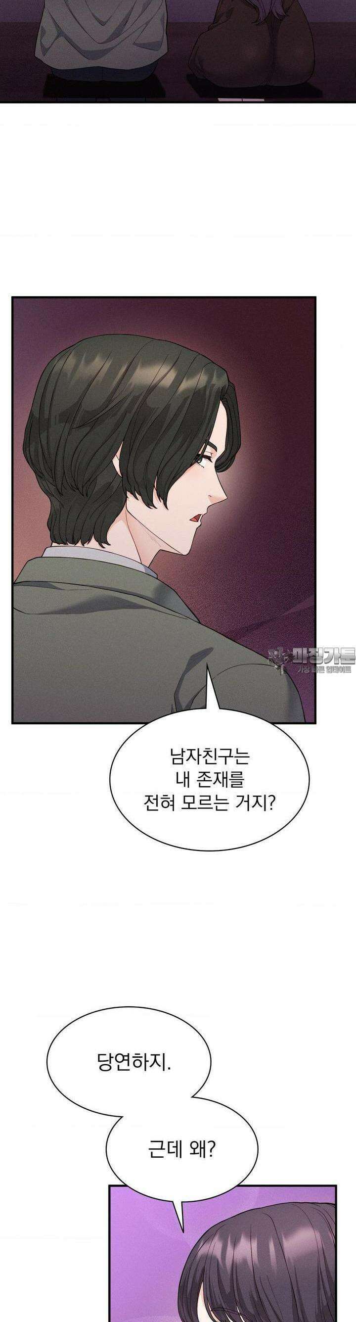 사랑의 타이밍 14화 10