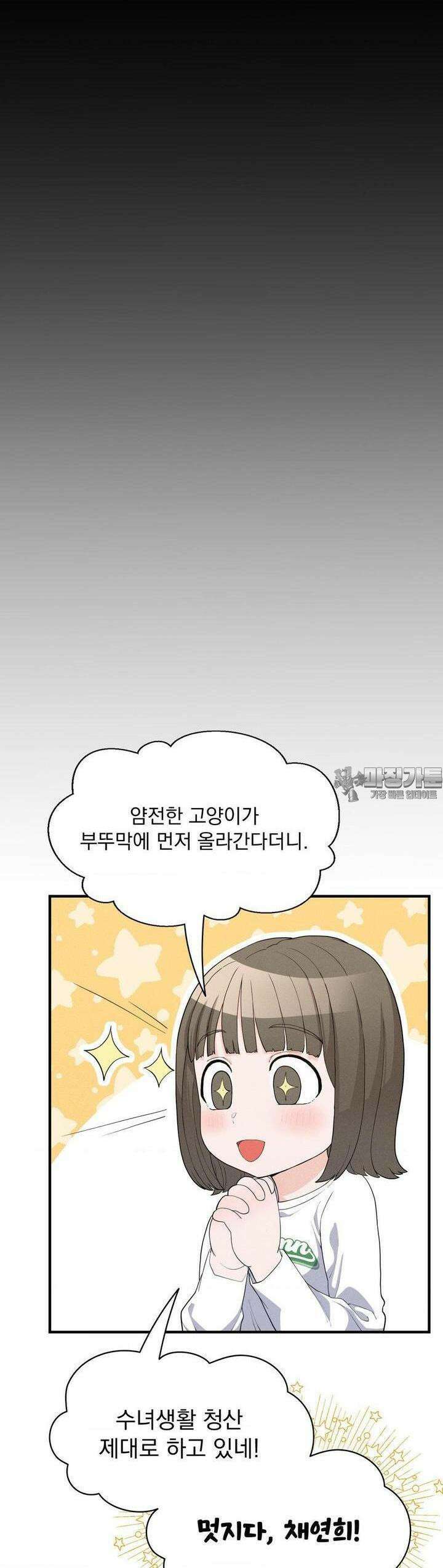 사랑의 타이밍 14화 36