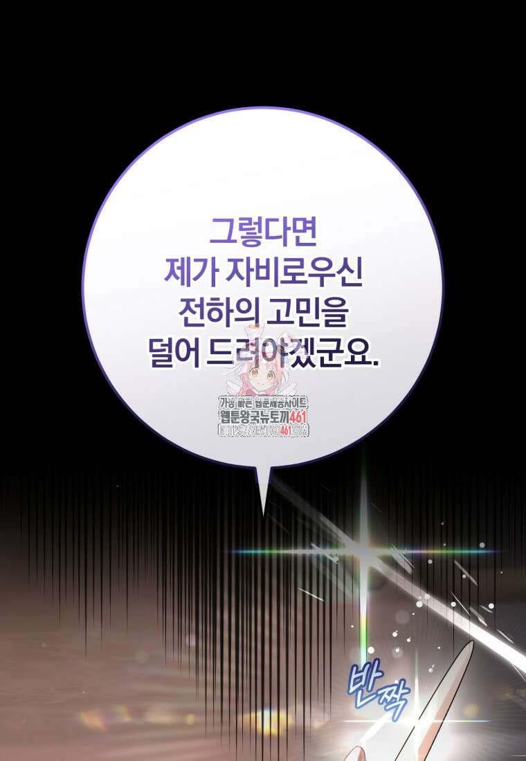 망나니의 누님이시다 76화 1