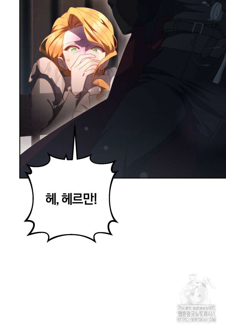망나니의 누님이시다 76화 14