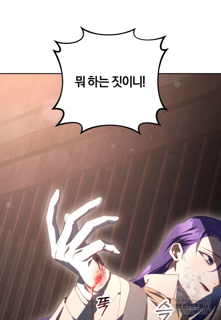 망나니의 누님이시다 76화 15